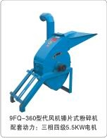 9FQ-36B捶式粉碎机 畜牧、养殖业机械 产品